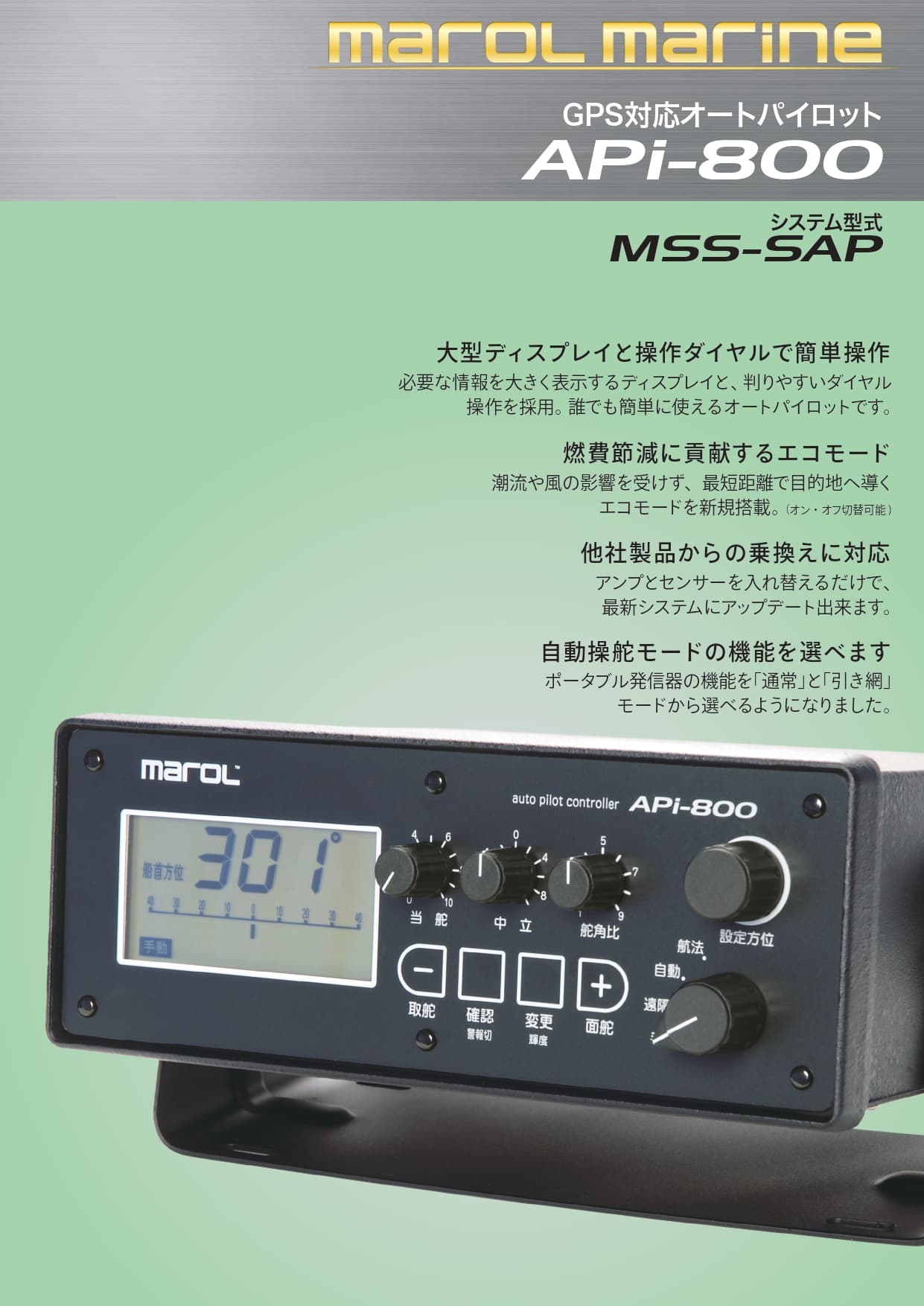 APi-800 自動舵